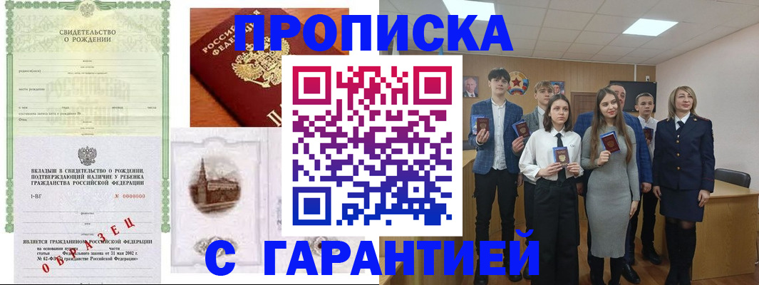 временная прописка в Рубцовске