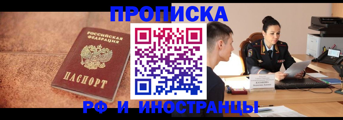 временная регистрация купить в Рубцовске