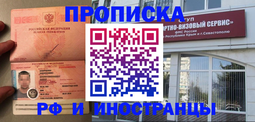 прописка для работы в Рубцовске