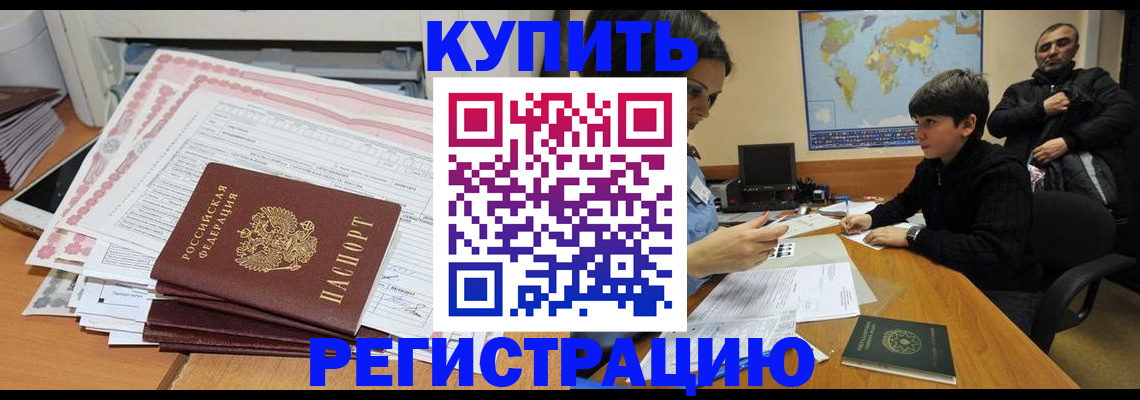 временная регистрация собственник в Рубцовске