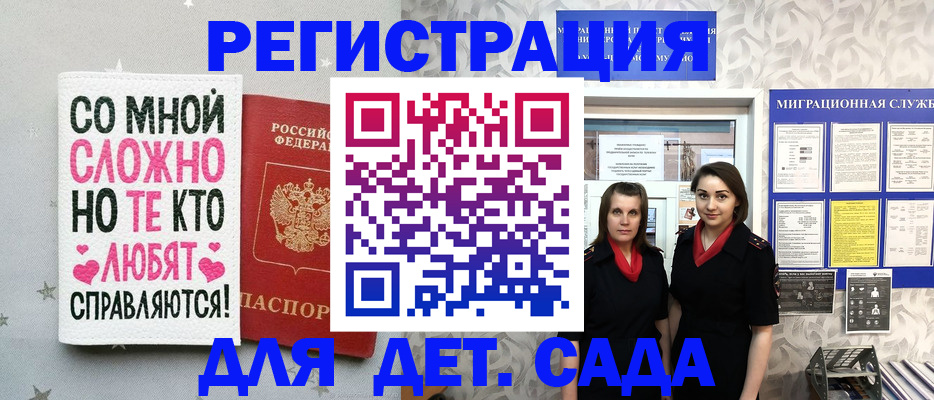 прописка регистрация в Рубцовске